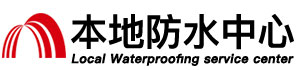 金华防水补漏公司